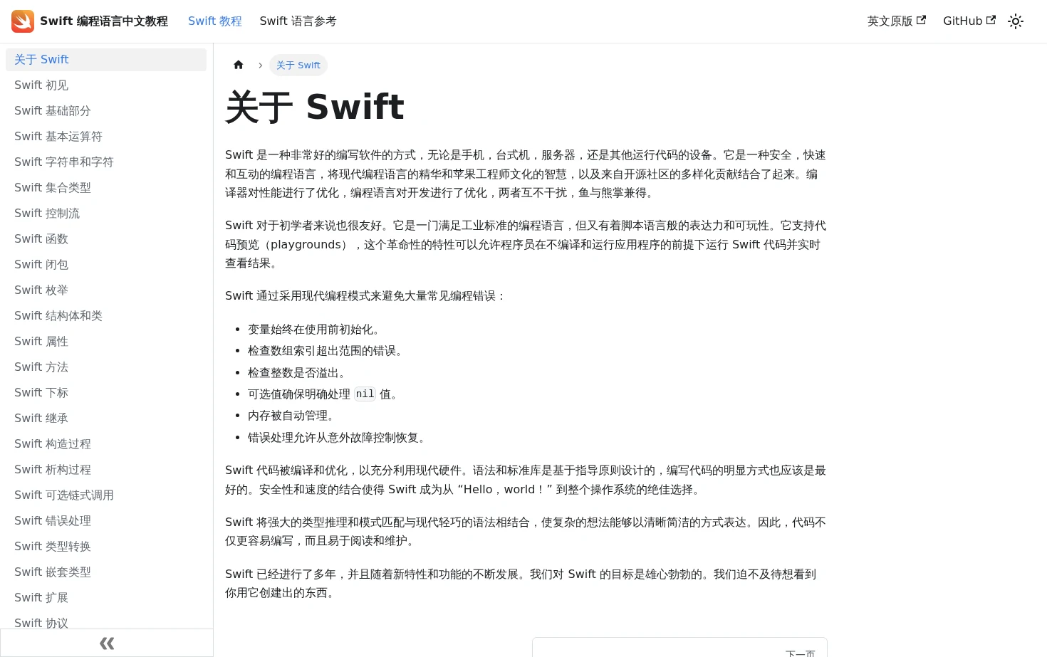 Swift 编程语言中文教程 页面快照